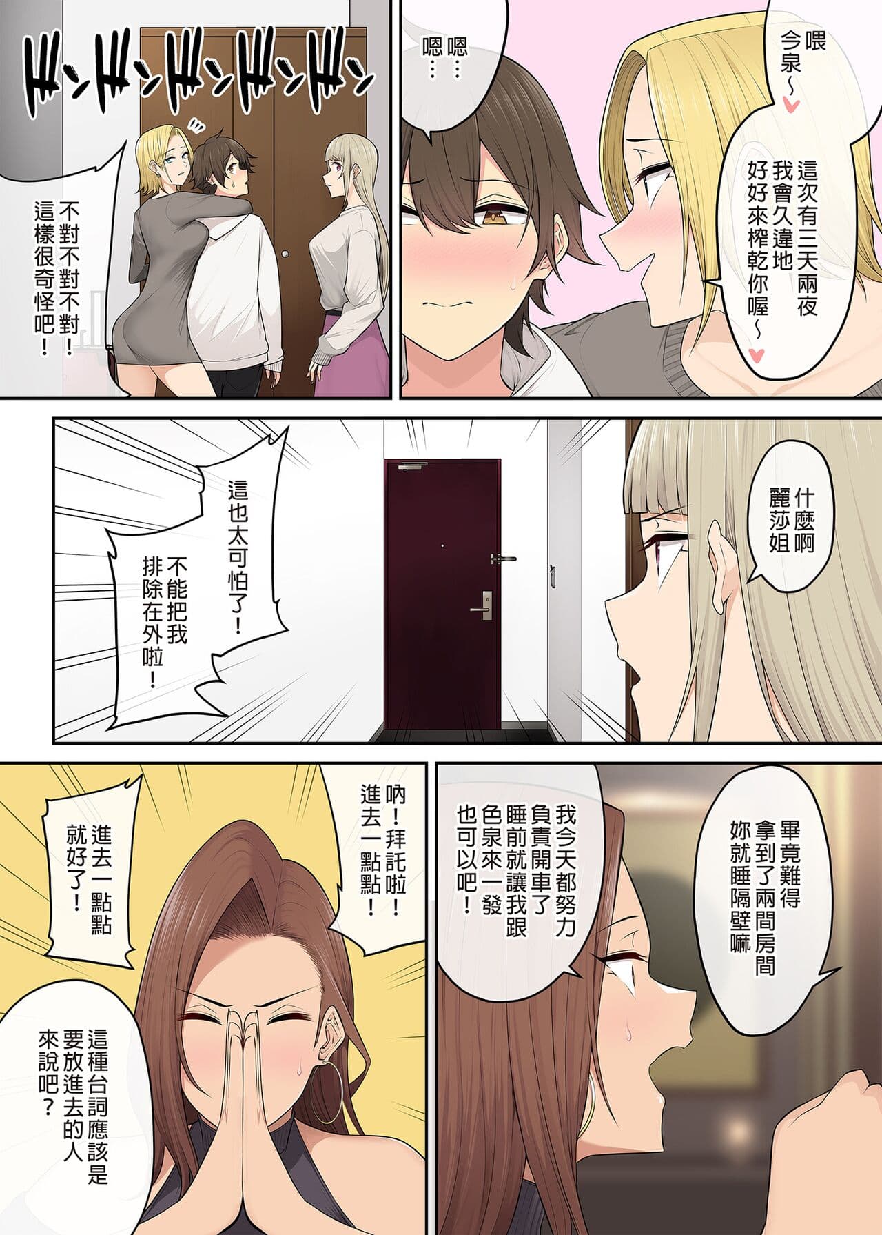 [Norigoro] It seems that Imaizumi's house is a hangout place for gals 1-5 [Uncensored] page 290