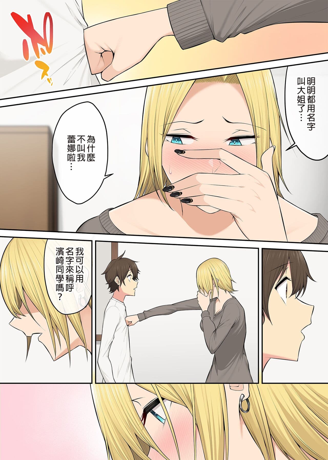 [Norigoro] It seems that Imaizumi's house is a hangout place for gals 1-5 [Uncensored] page 327