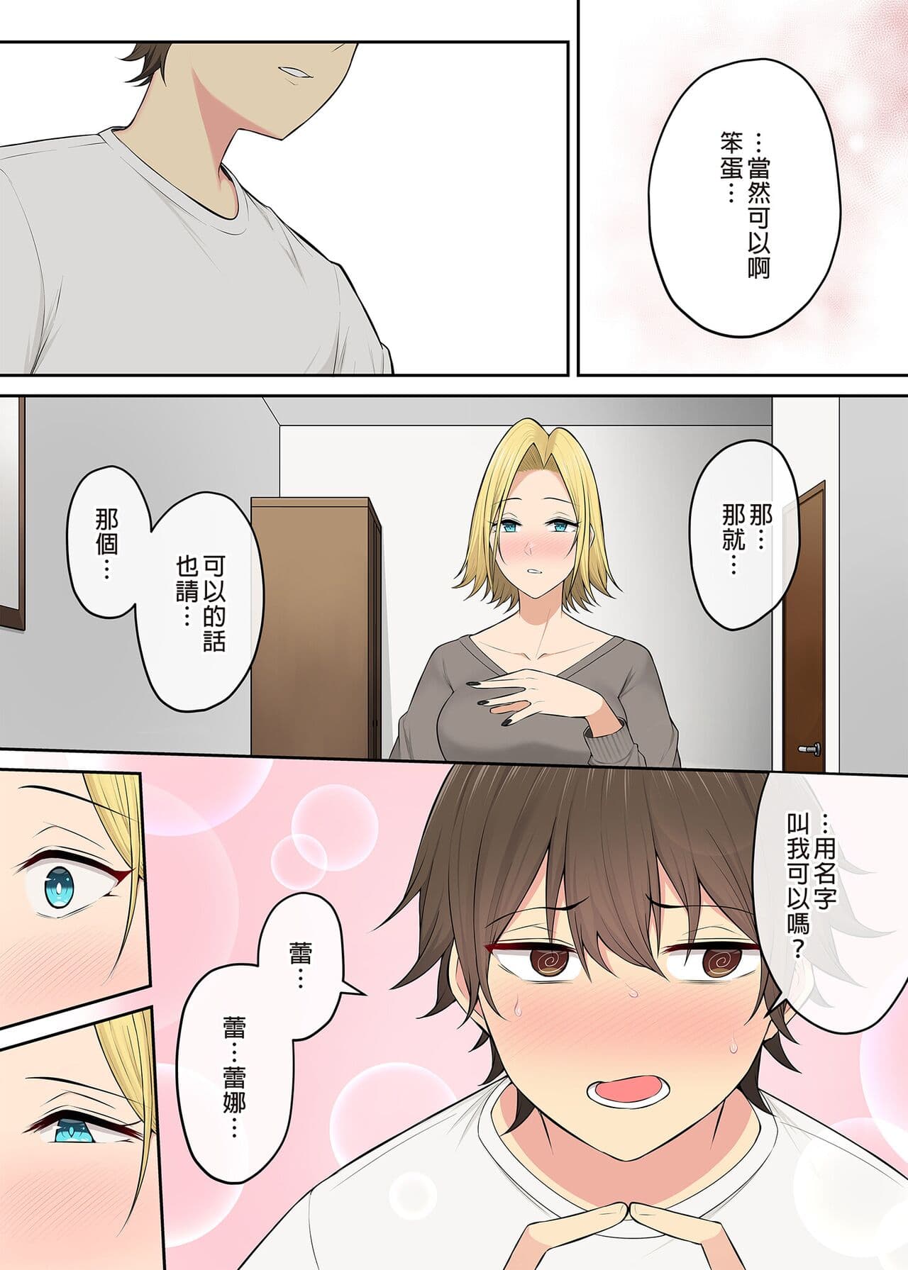 [Norigoro] It seems that Imaizumi's house is a hangout place for gals 1-5 [Uncensored] page 328