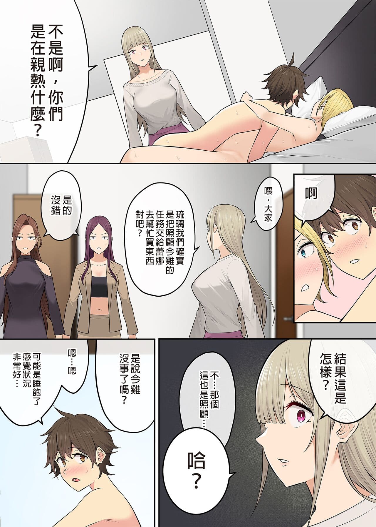 [Norigoro] It seems that Imaizumi's house is a hangout place for gals 1-5 [Uncensored] page 336