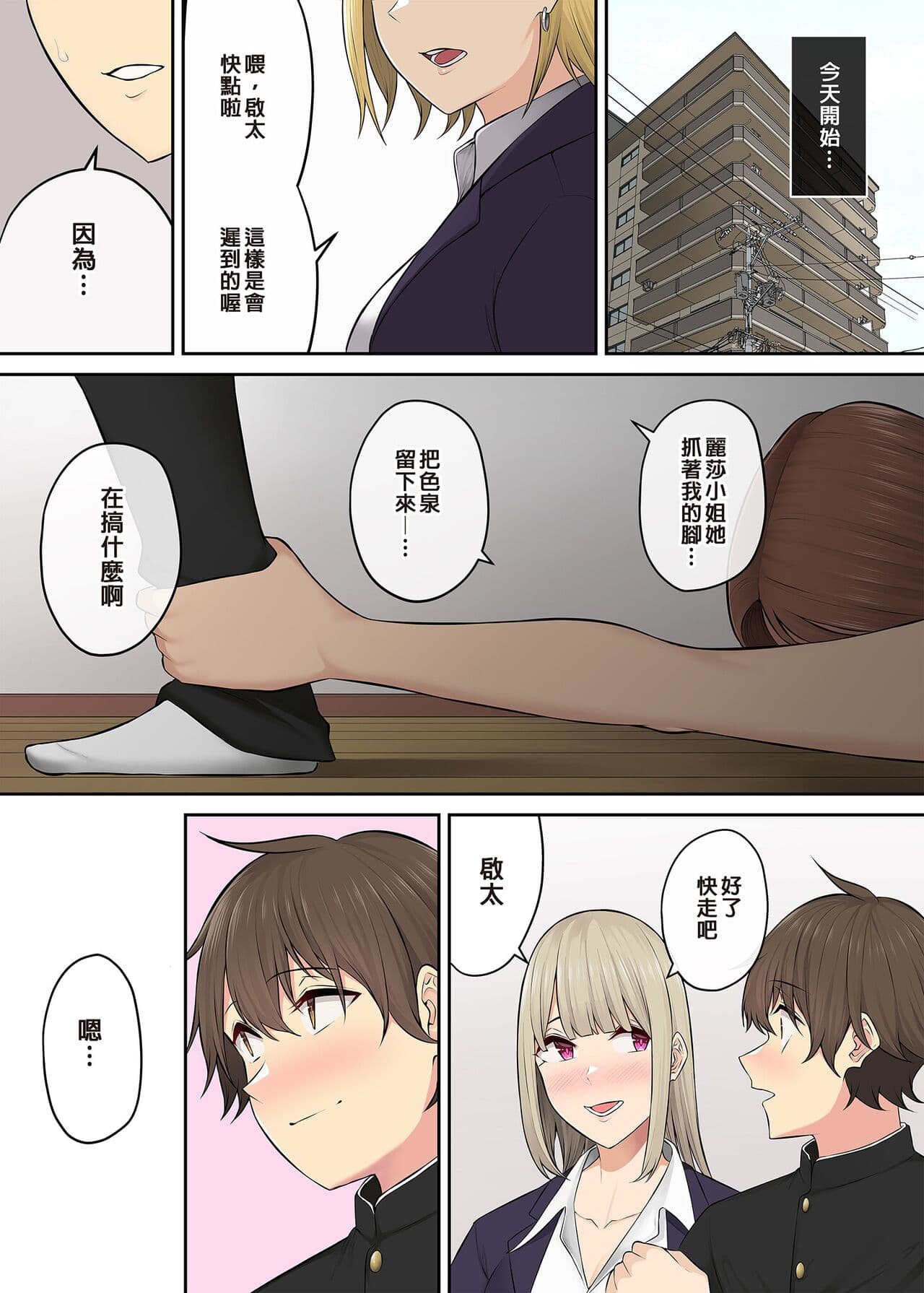 [Norigoro] It seems that Imaizumi's house is a hangout place for gals 1-5 [Uncensored] page 356