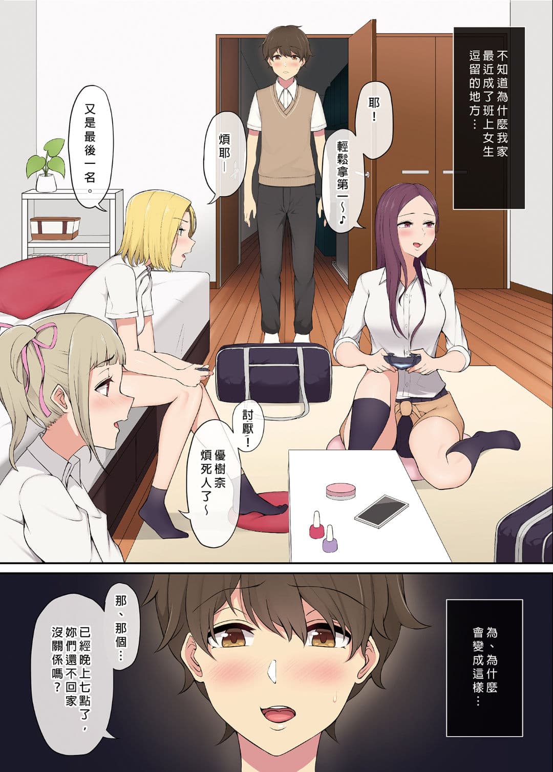 [Norigoro] It seems that Imaizumi's house is a hangout place for gals 1-5 [Uncensored] page 4