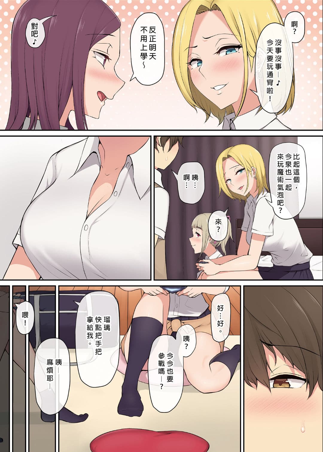 [Norigoro] It seems that Imaizumi's house is a hangout place for gals 1-5 [Uncensored] page 5