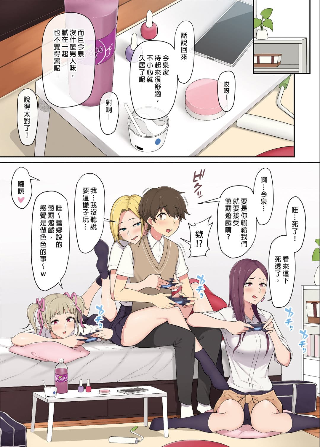 [Norigoro] It seems that Imaizumi's house is a hangout place for gals 1-5 [Uncensored] page 6