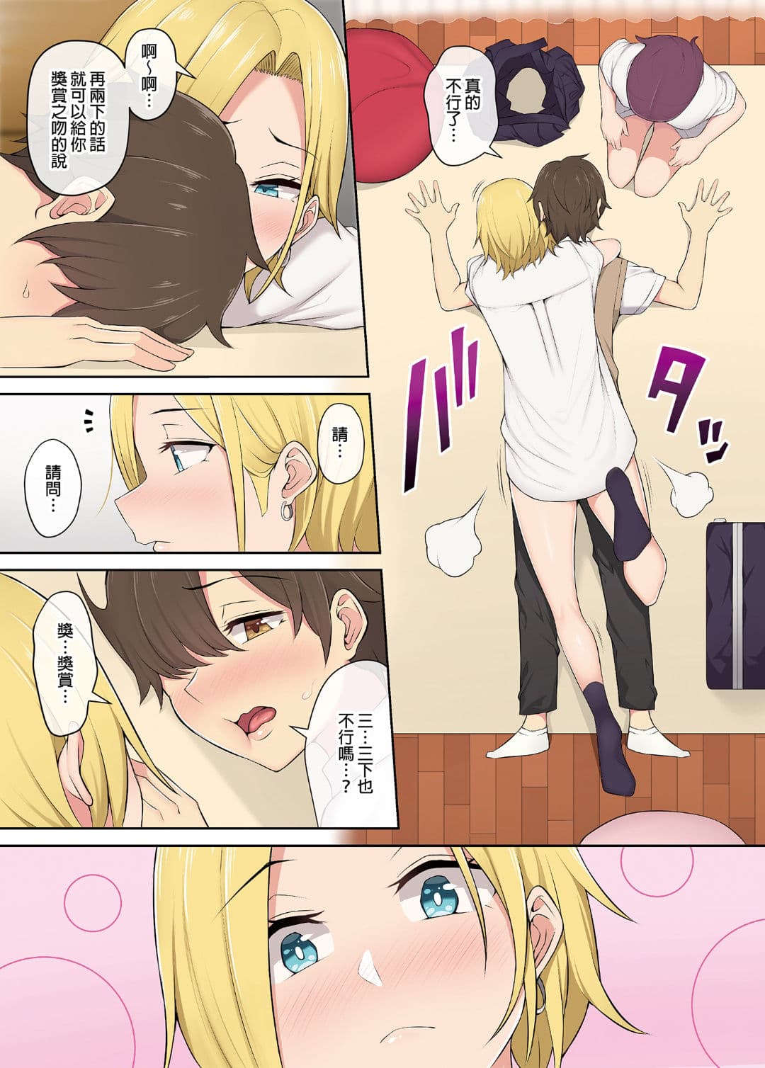 [Norigoro] It seems that Imaizumi's house is a hangout place for gals 1-5 [Uncensored] page 66