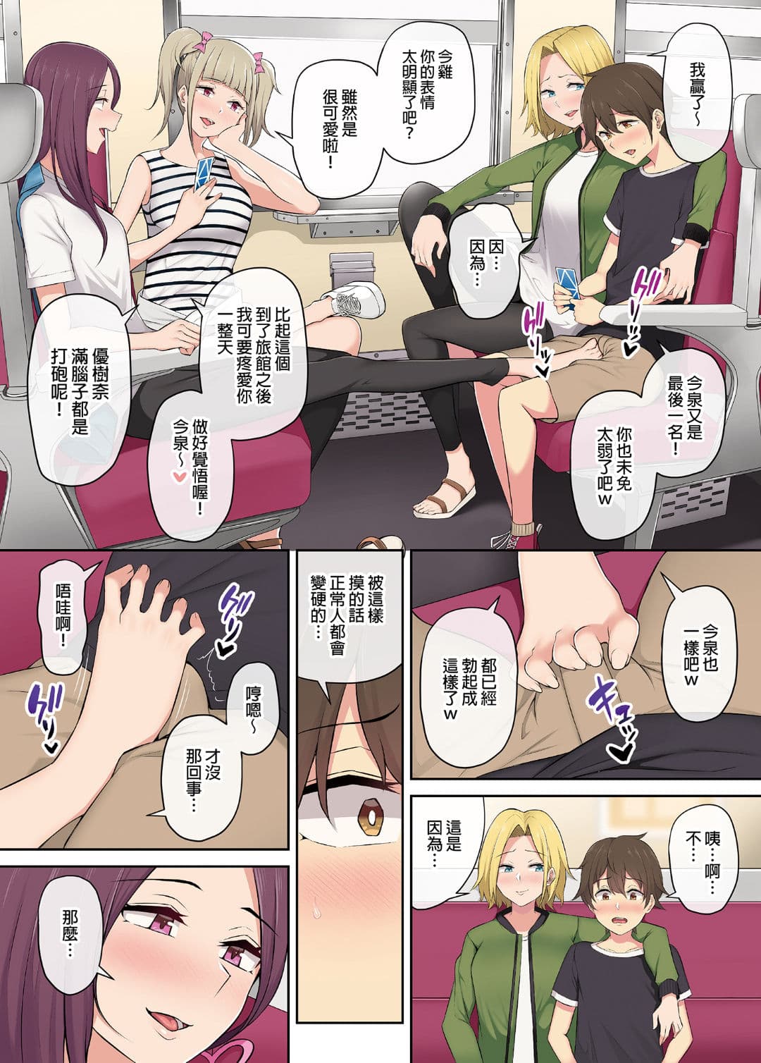 [Norigoro] It seems that Imaizumi's house is a hangout place for gals 1-5 [Uncensored] page 71