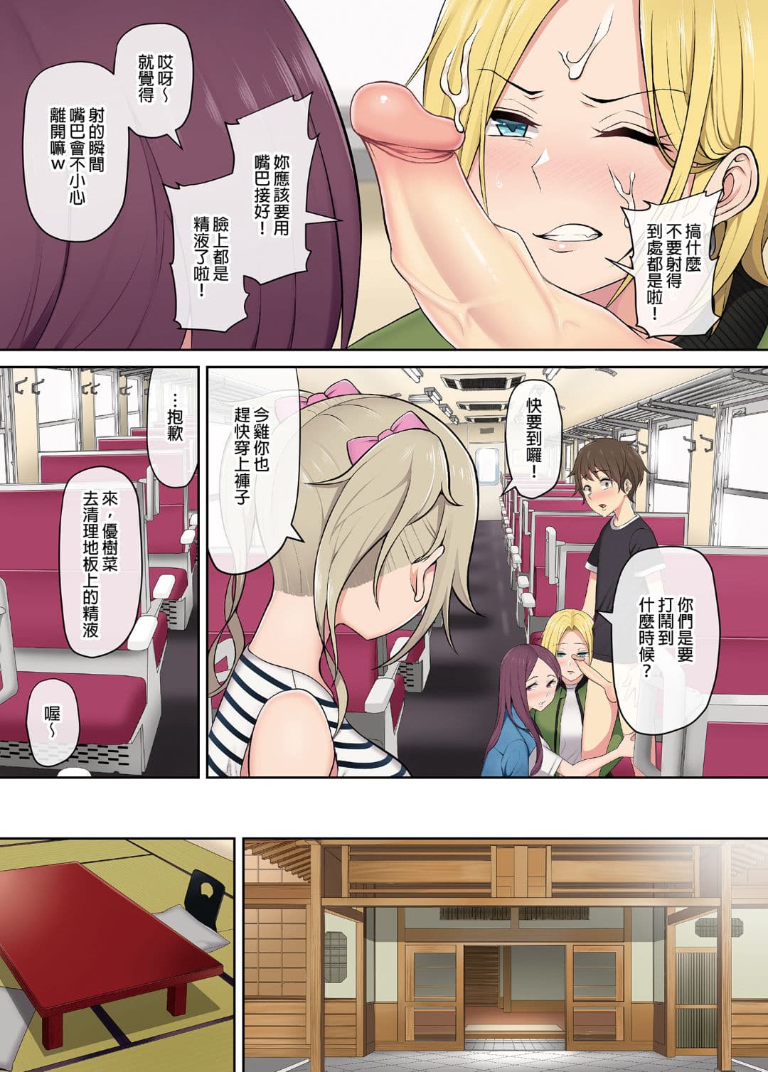 [Norigoro] It seems that Imaizumi's house is a hangout place for gals 1-5 [Uncensored] page 78