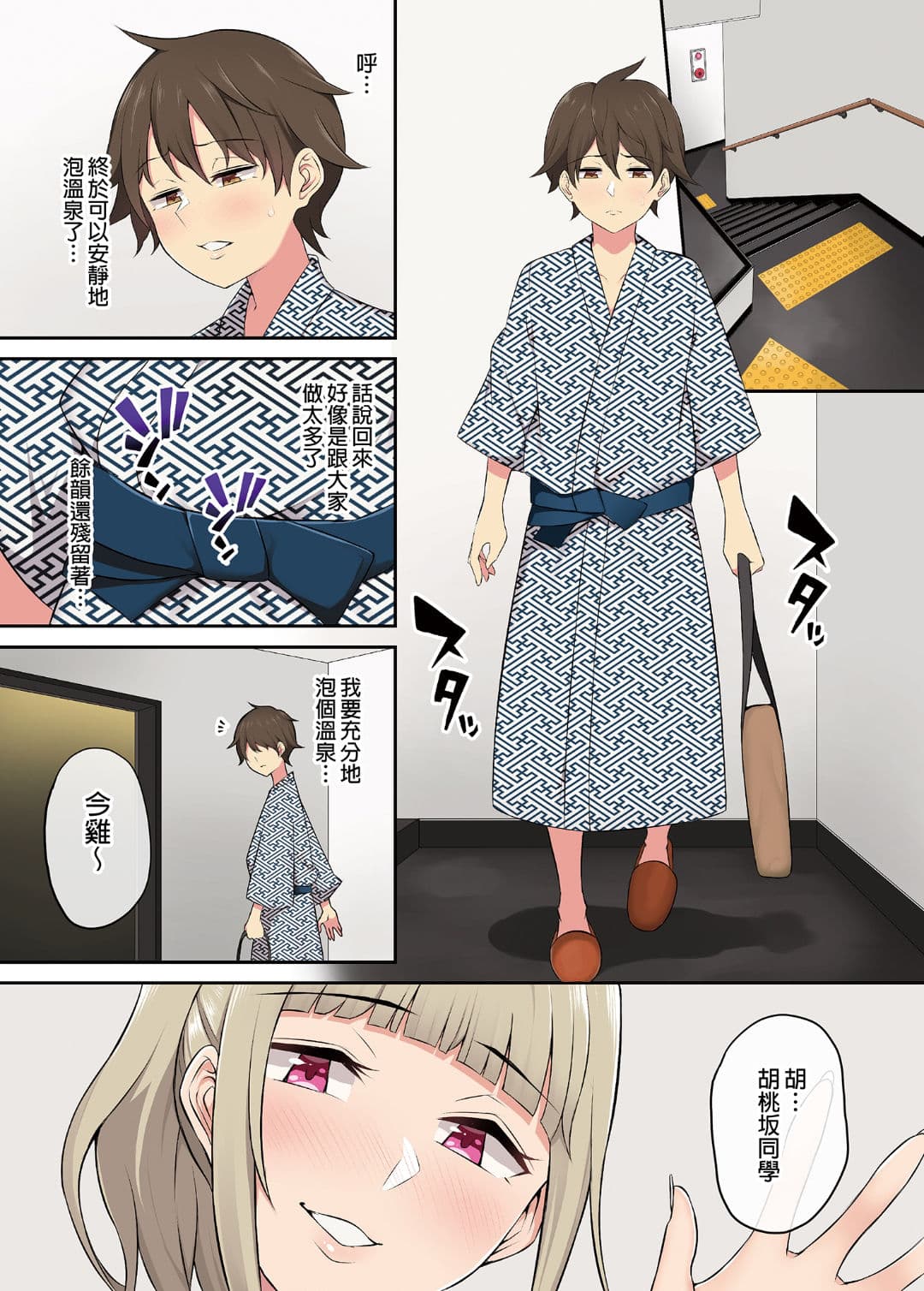 [Norigoro] It seems that Imaizumi's house is a hangout place for gals 1-5 [Uncensored] page 95
