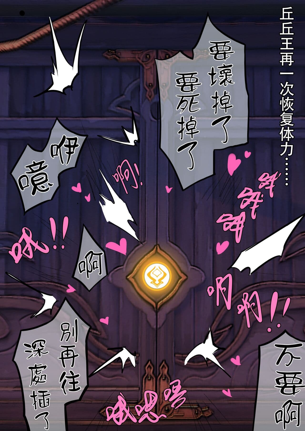 [mikae] In no Rakudo Darakushita Narukami | 雷电将军大战丘丘王（中文无修正） page 23