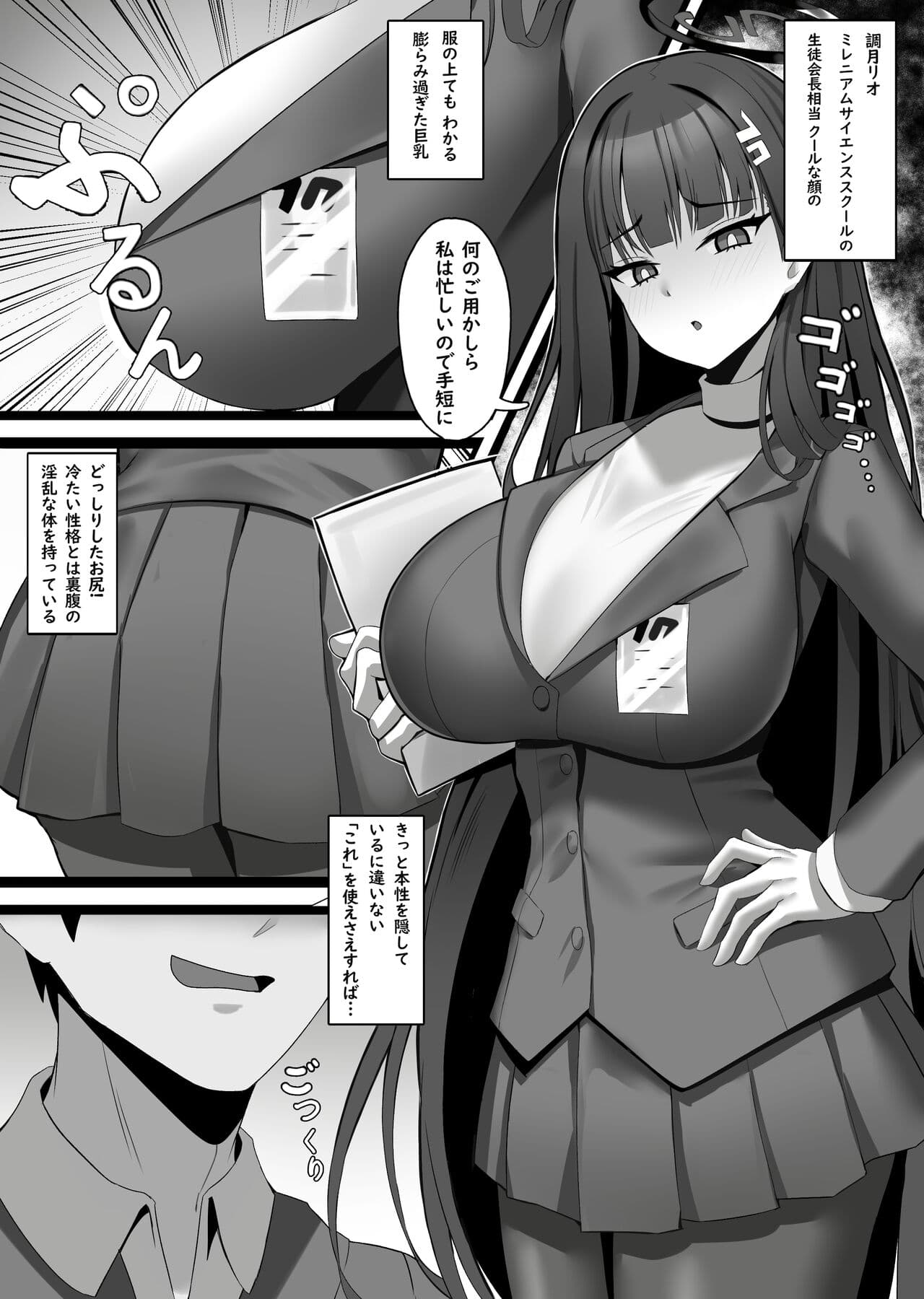 [onedoo] Tsukatsuki Rio no Joushiki Kaihen Shintai Ken (Blue Archive) [Decensored] page 1