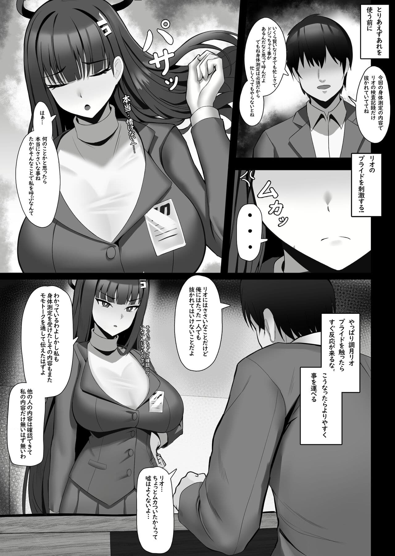 [onedoo] Tsukatsuki Rio no Joushiki Kaihen Shintai Ken (Blue Archive) [Decensored] page 2
