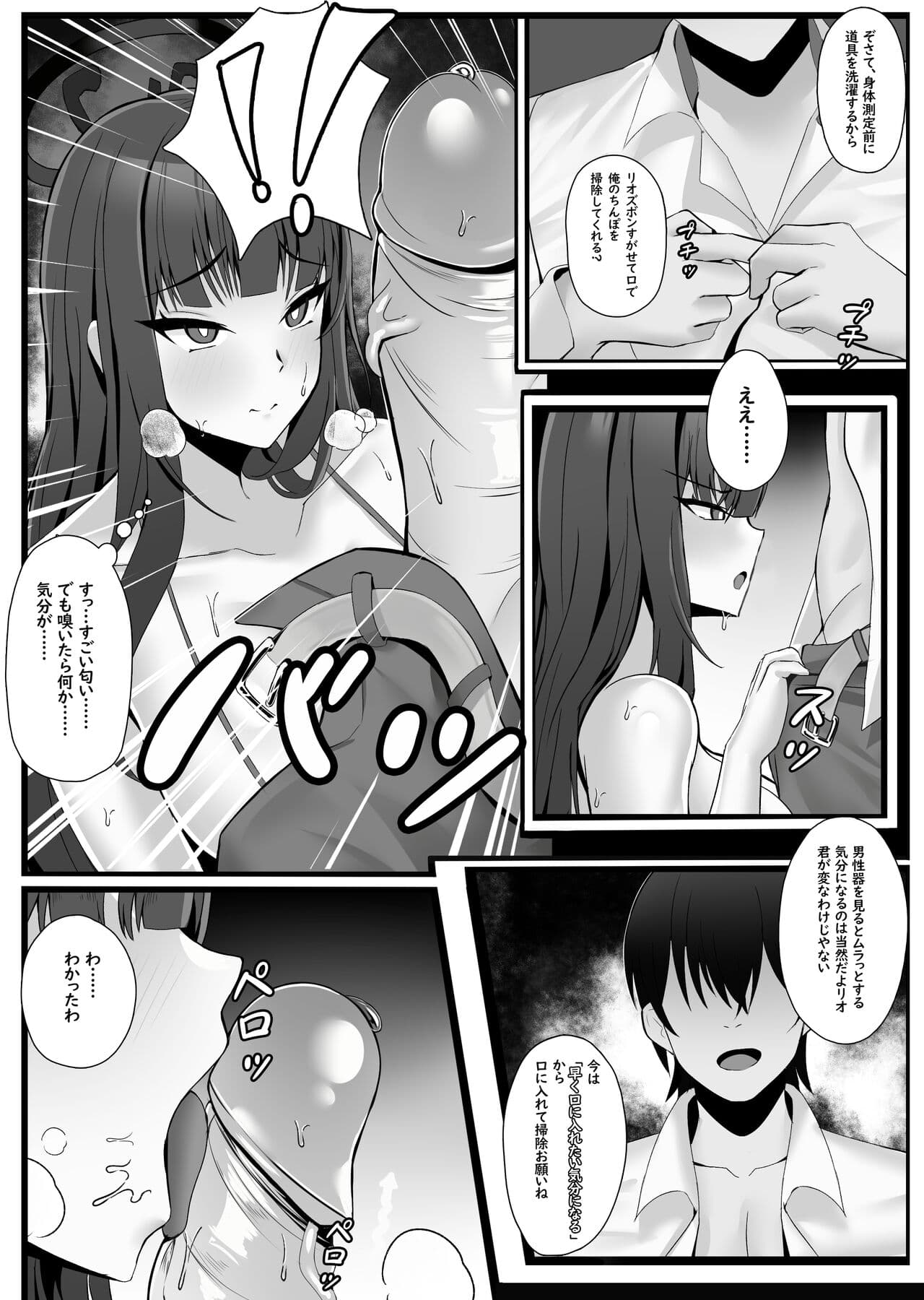 [onedoo] Tsukatsuki Rio no Joushiki Kaihen Shintai Ken (Blue Archive) [Decensored] page 6
