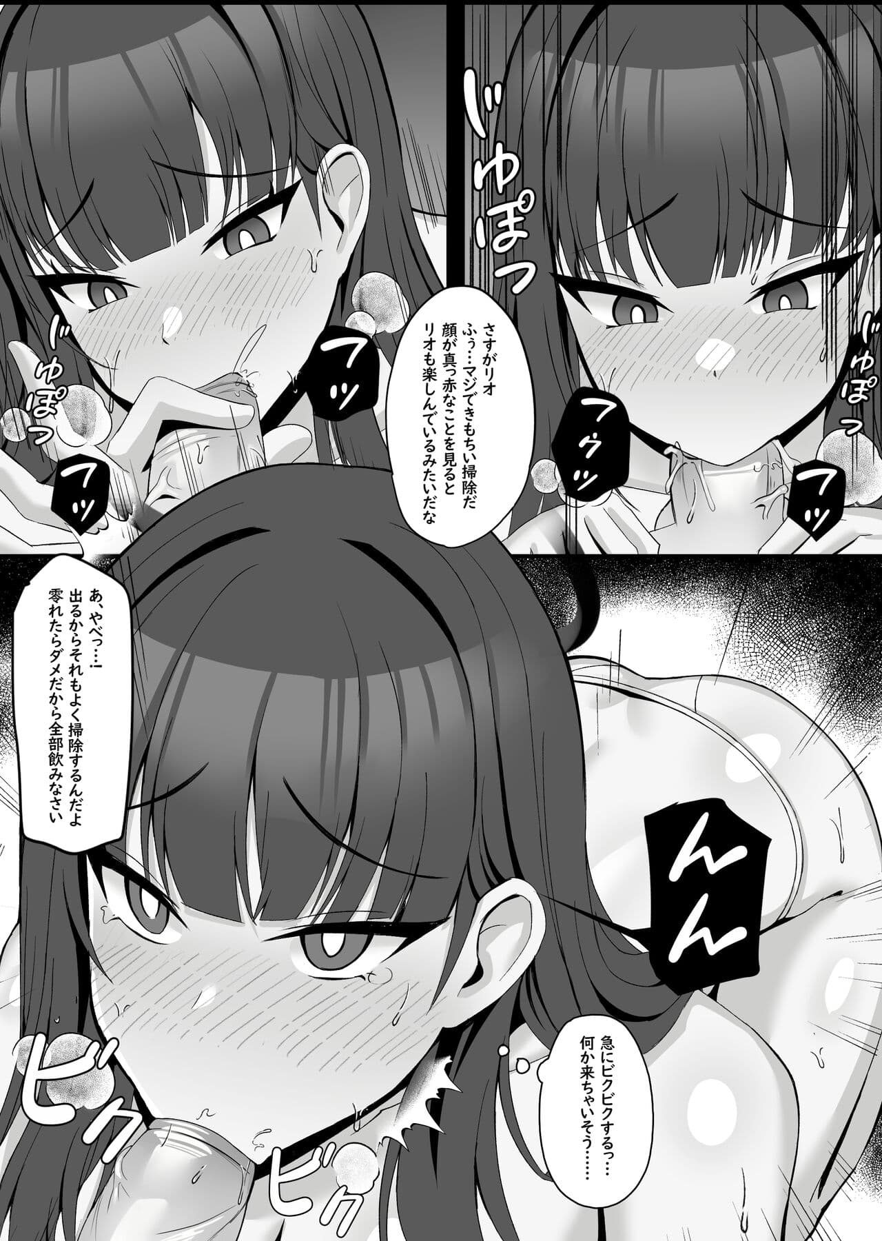 [onedoo] Tsukatsuki Rio no Joushiki Kaihen Shintai Ken (Blue Archive) [Decensored] page 7