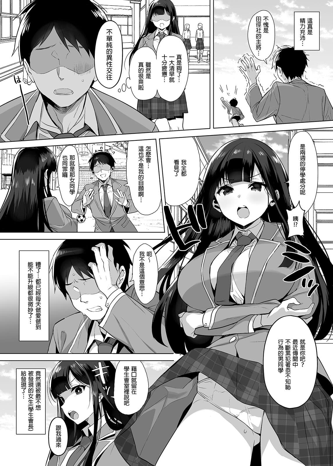 行列の出來るチンポ [中国翻訳] page 13