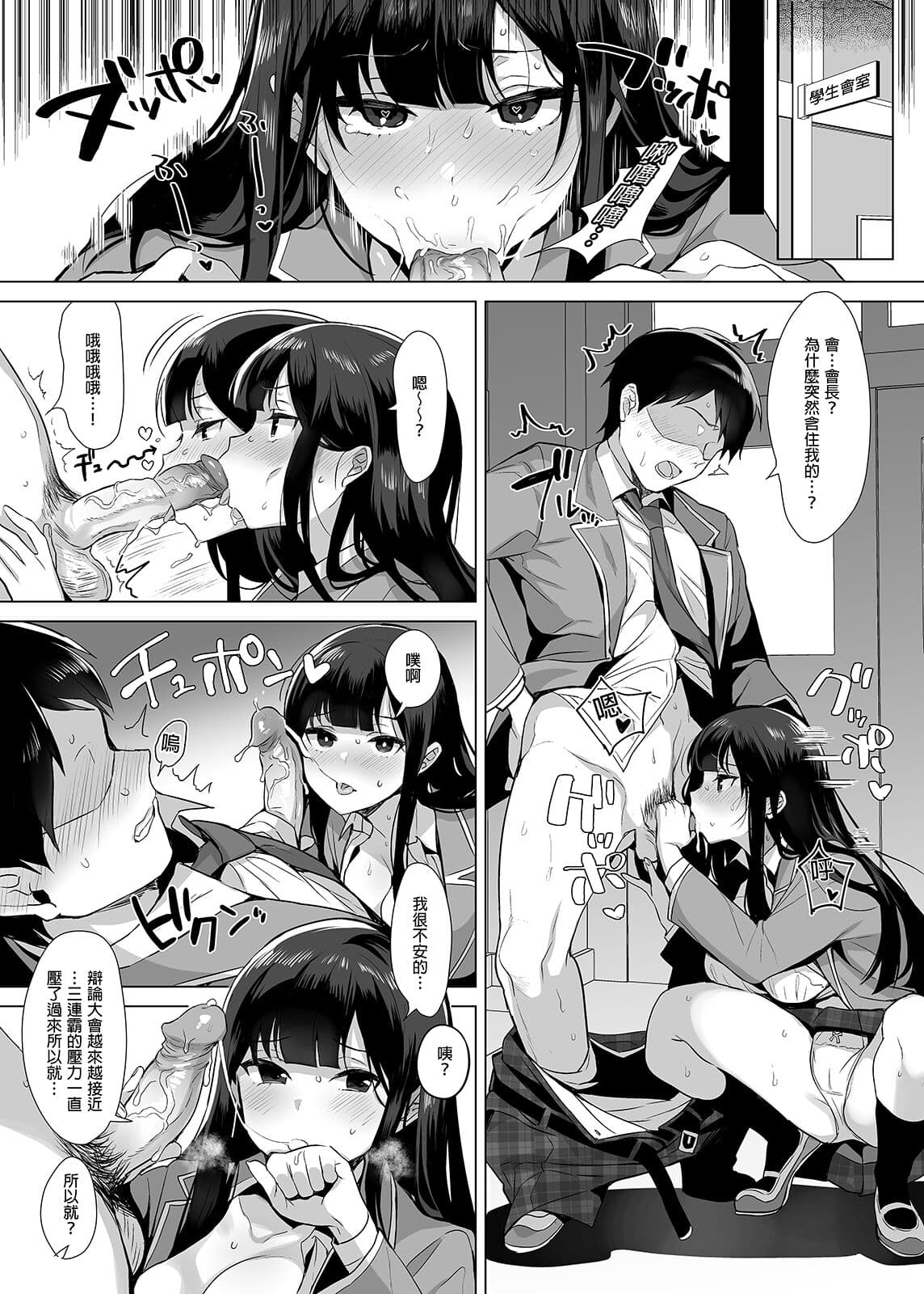 行列の出來るチンポ [中国翻訳] page 14