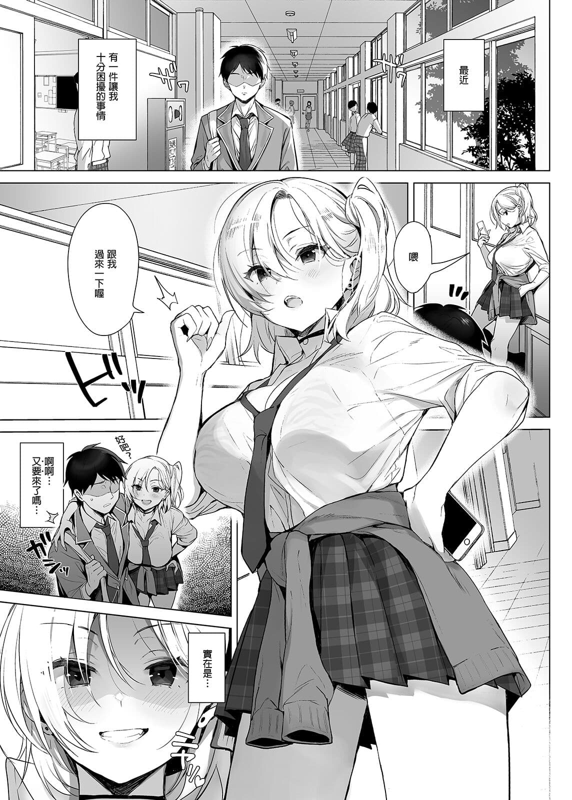 行列の出來るチンポ [中国翻訳] page 2