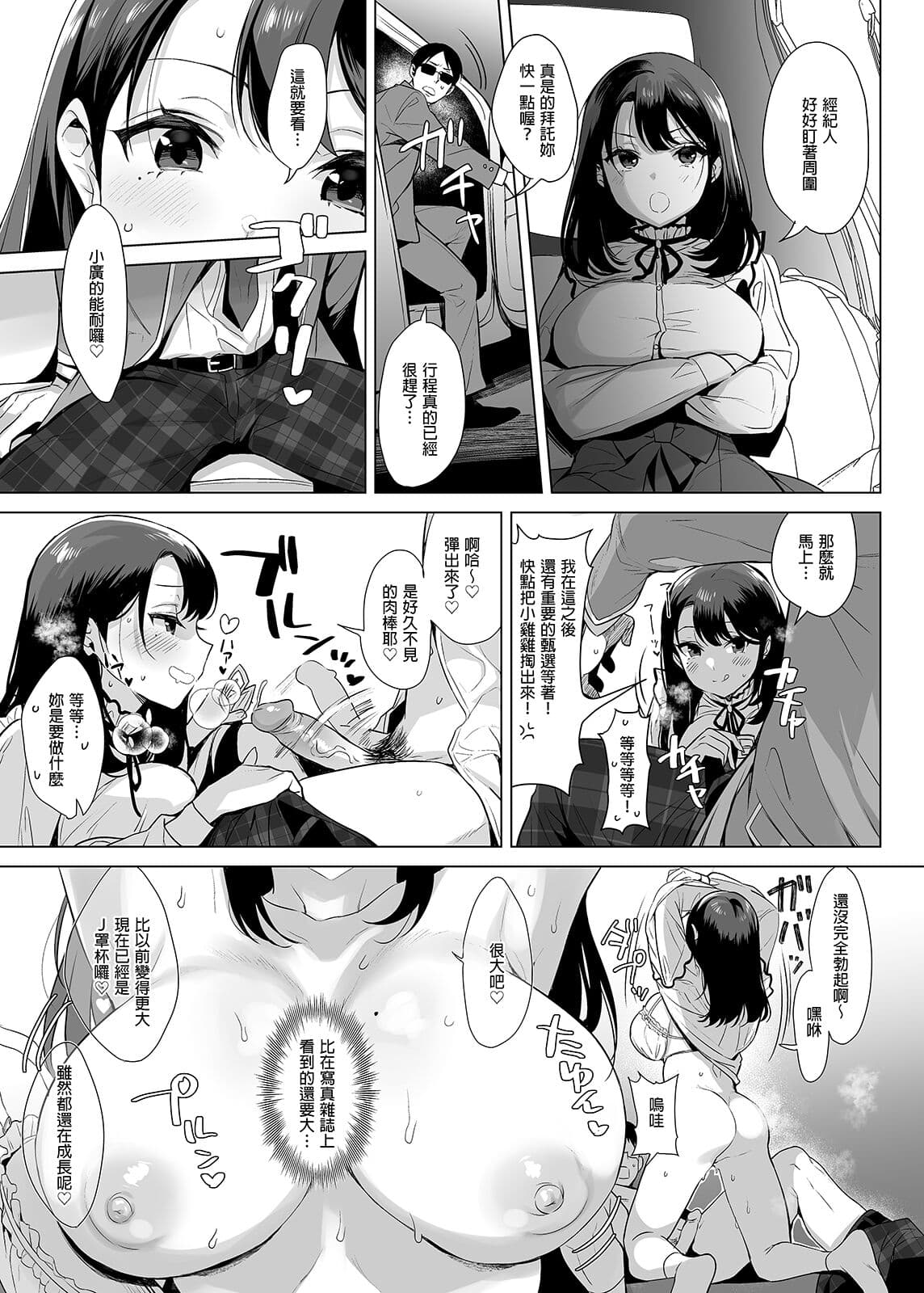 行列の出來るチンポ [中国翻訳] page 24