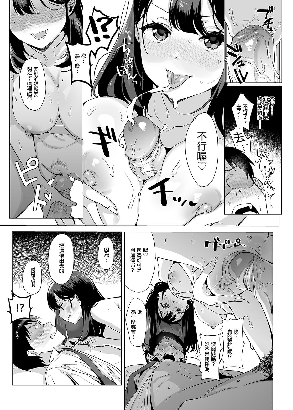行列の出來るチンポ [中国翻訳] page 26