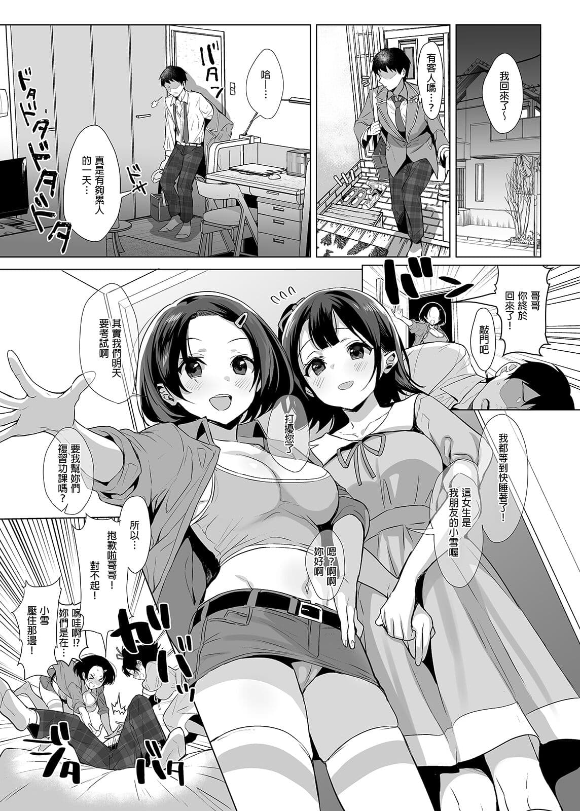 行列の出來るチンポ [中国翻訳] page 30