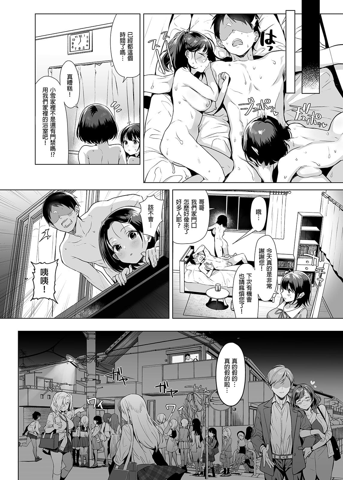 行列の出來るチンポ [中国翻訳] page 37
