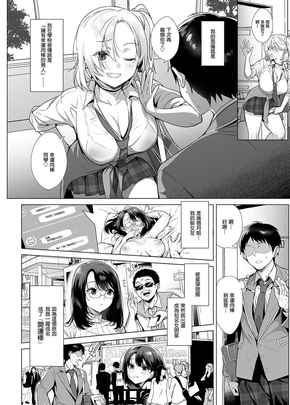 行列の出來るチンポ [中国翻訳] page 5