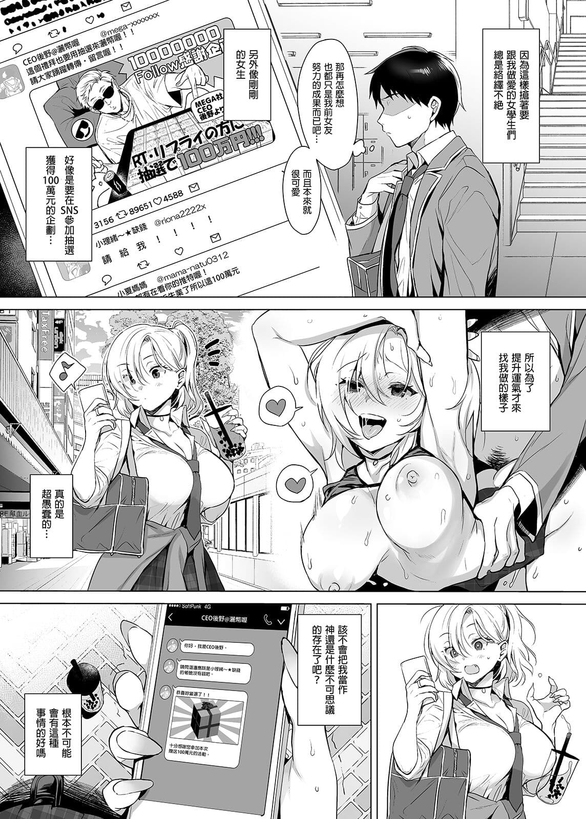 行列の出來るチンポ [中国翻訳] page 6