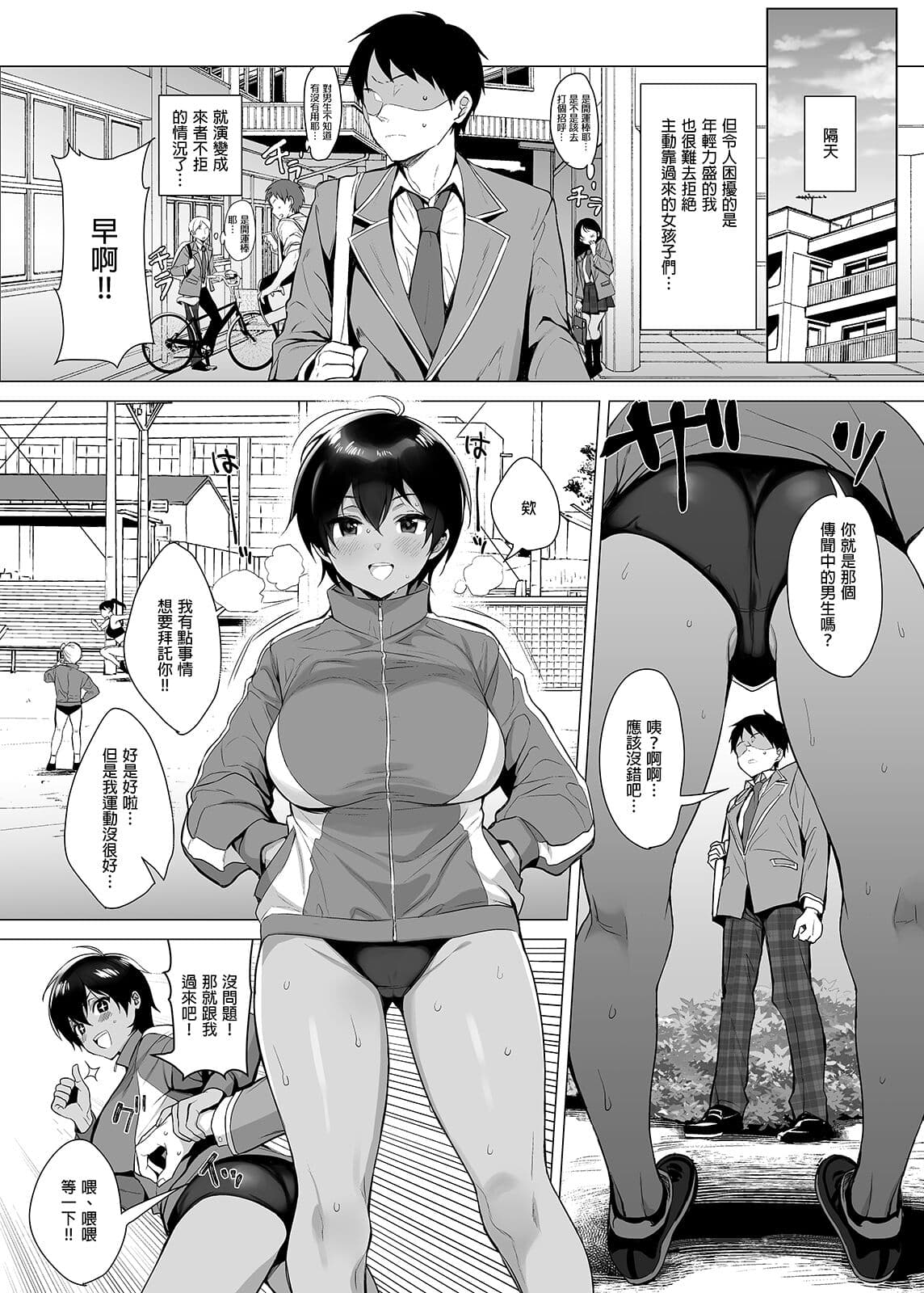 行列の出來るチンポ [中国翻訳] page 7