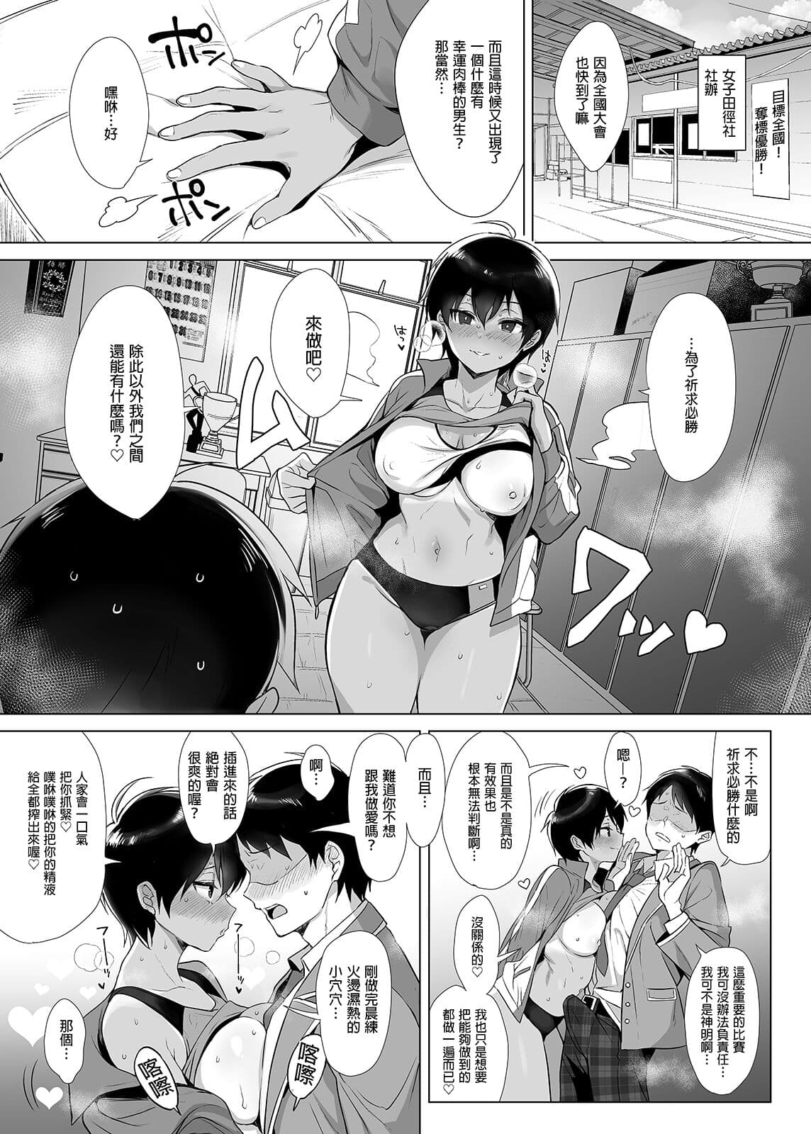 行列の出來るチンポ [中国翻訳] page 8
