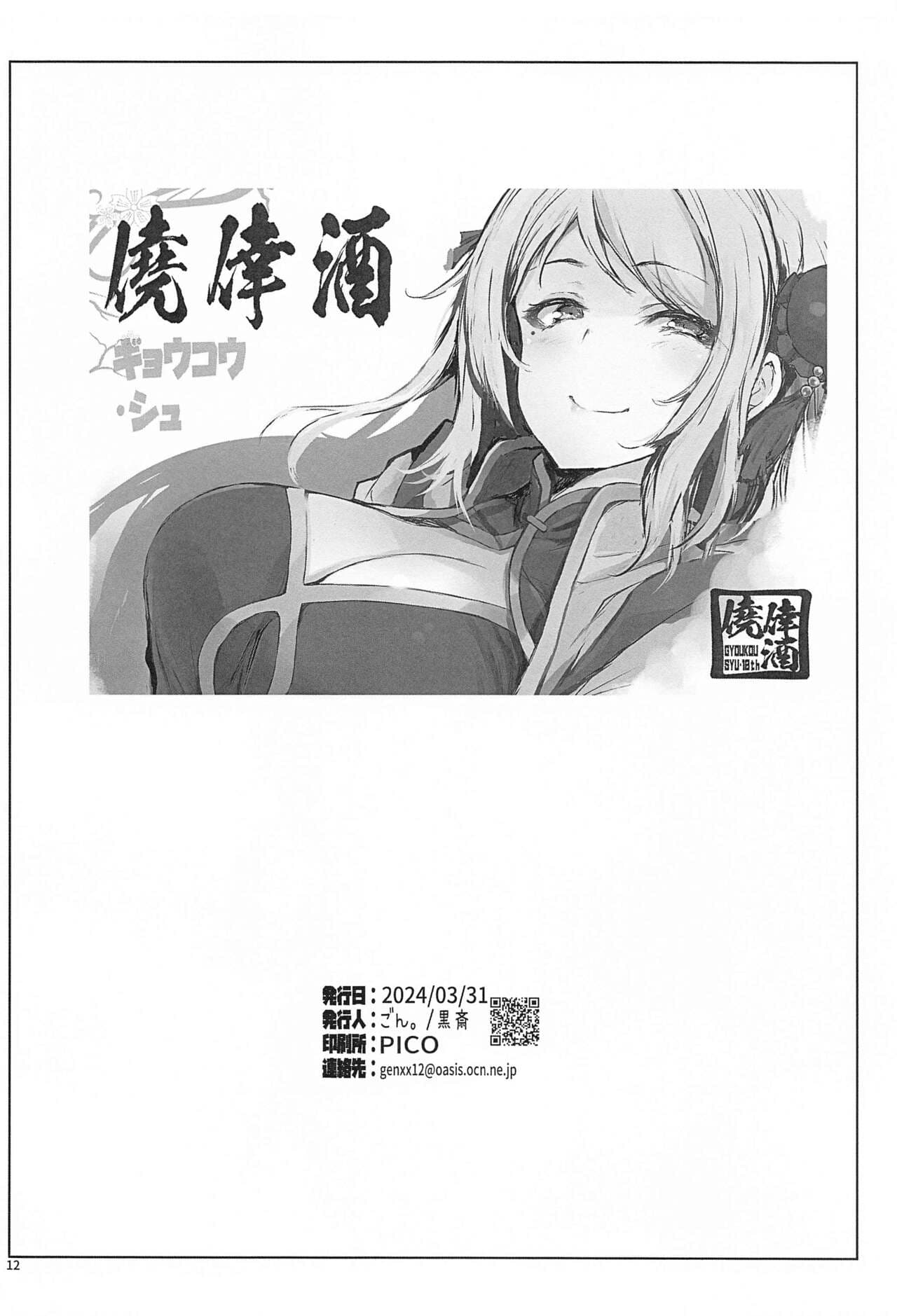 (Bokura no Love Live! 41) [Gyoukousyu (Gon., Kurosai)] Arashi 2 (Love Live! Nijigasaki High School Idol Club) page 13