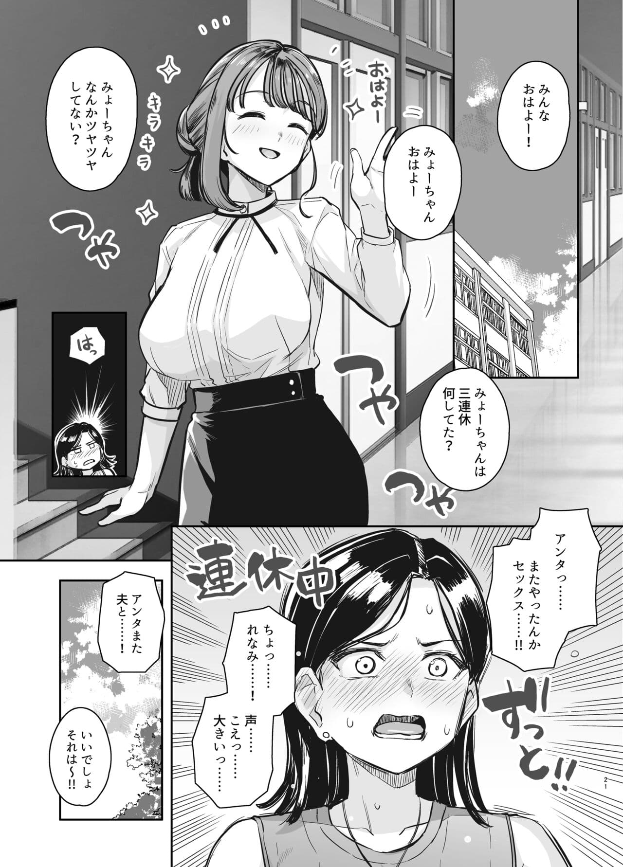 [Royal Bitch (haruhisky)] Myo-chan Sensei Kaku Pakoriki (Myo-chan Sensei wa Kaku Katariki) [Decensored] [Digital] page 19