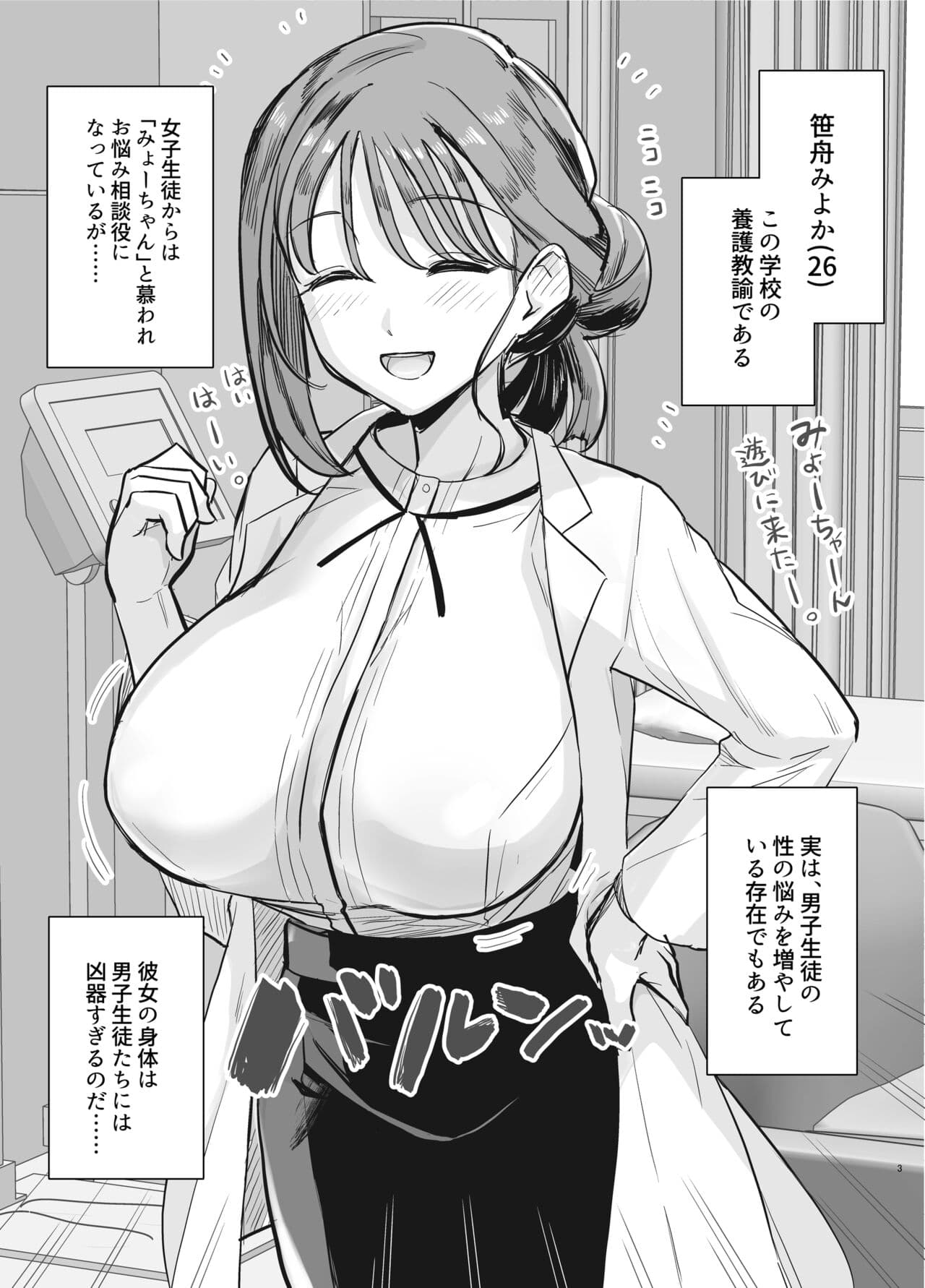[Royal Bitch (haruhisky)] Myo-chan Sensei Kaku Pakoriki (Myo-chan Sensei wa Kaku Katariki) [Decensored] [Digital] page 2