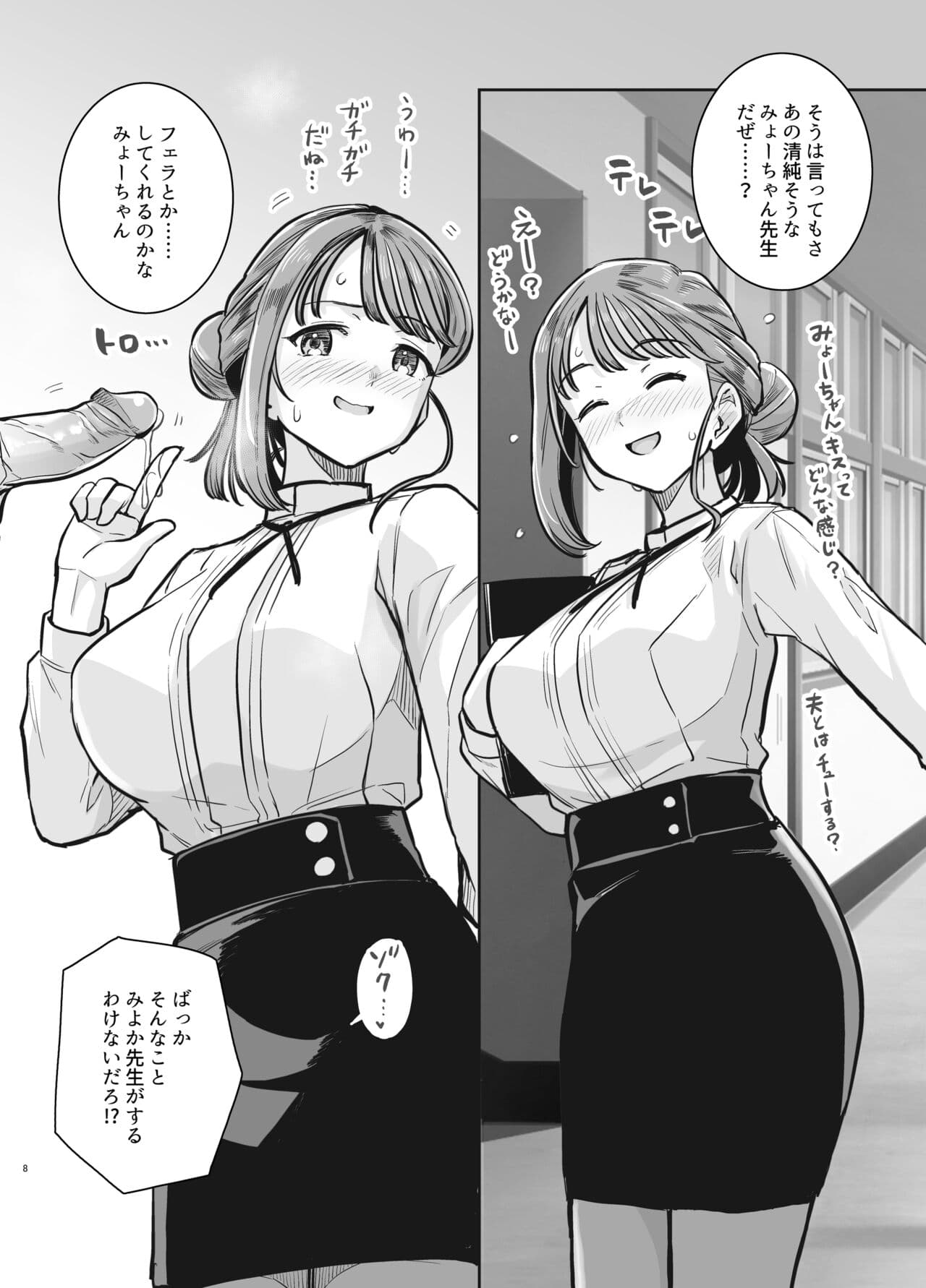 [Royal Bitch (haruhisky)] Myo-chan Sensei Kaku Pakoriki (Myo-chan Sensei wa Kaku Katariki) [Decensored] [Digital] page 7