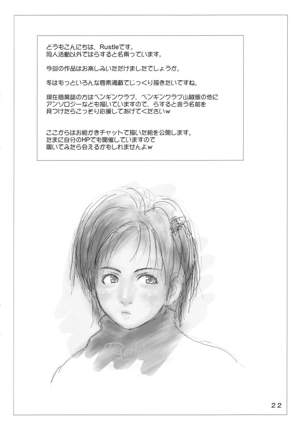 (CR34) [Izumisou #5 (Rustle)] Lowteen Complex [English] [QuickAndDirty] [Decensored] page 21