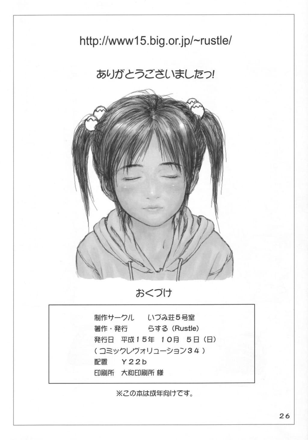 (CR34) [Izumisou #5 (Rustle)] Lowteen Complex [English] [QuickAndDirty] [Decensored] page 25