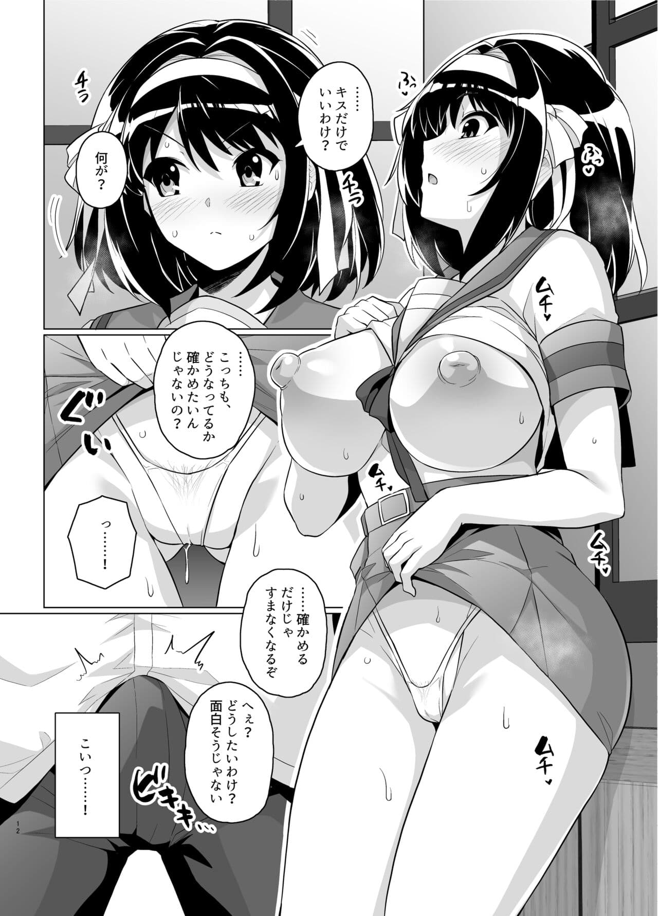 [Royal Bitch (haruhisky)] Muchimiya Haruhi no Konwaku [Decensored] [Digital] page 11