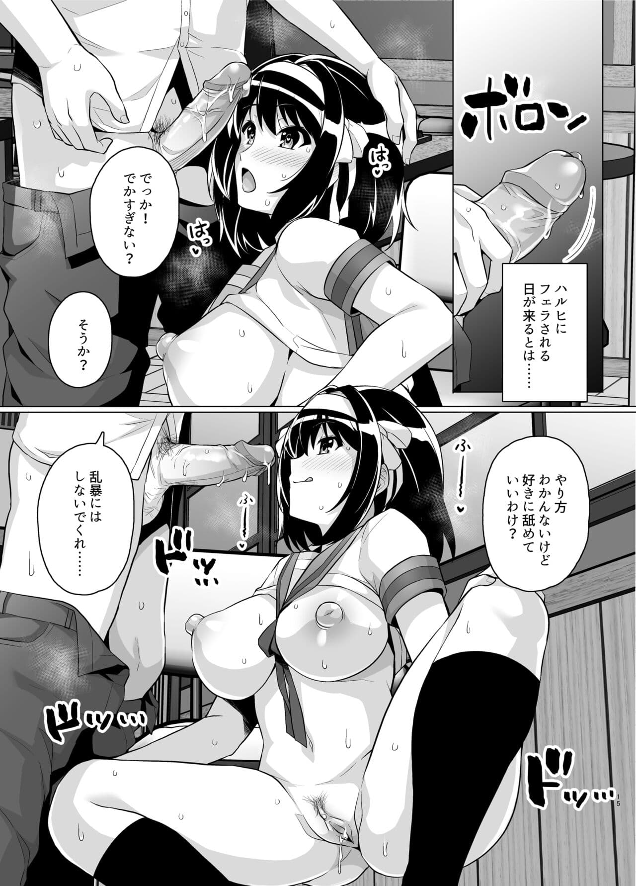[Royal Bitch (haruhisky)] Muchimiya Haruhi no Konwaku [Decensored] [Digital] page 14