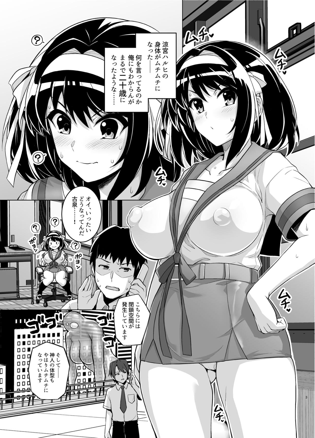 [Royal Bitch (haruhisky)] Muchimiya Haruhi no Konwaku [Decensored] [Digital] page 2