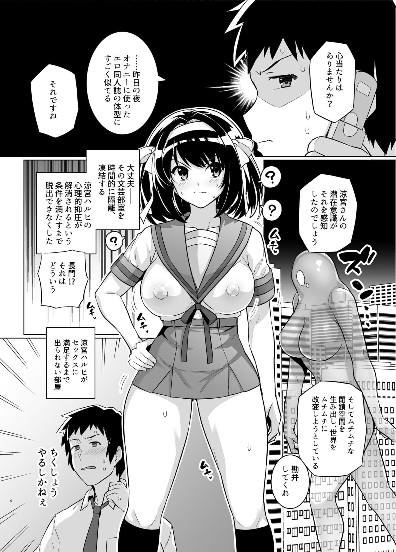 [Royal Bitch (haruhisky)] Muchimiya Haruhi no Konwaku [Decensored] [Digital] page 3