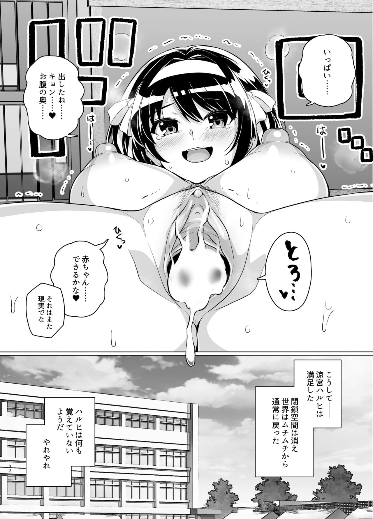 [Royal Bitch (haruhisky)] Muchimiya Haruhi no Konwaku [Decensored] [Digital] page 31