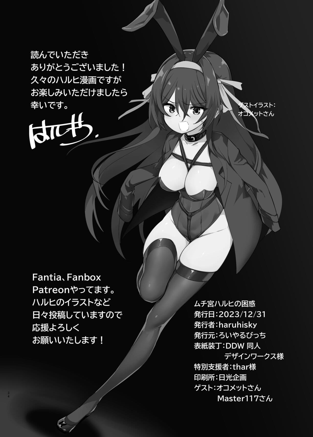 [Royal Bitch (haruhisky)] Muchimiya Haruhi no Konwaku [Decensored] [Digital] page 33
