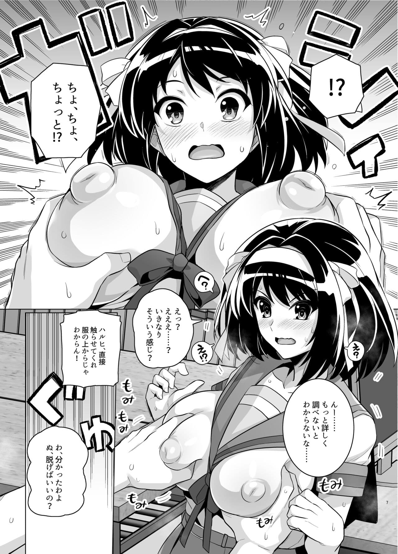 [Royal Bitch (haruhisky)] Muchimiya Haruhi no Konwaku [Decensored] [Digital] page 6