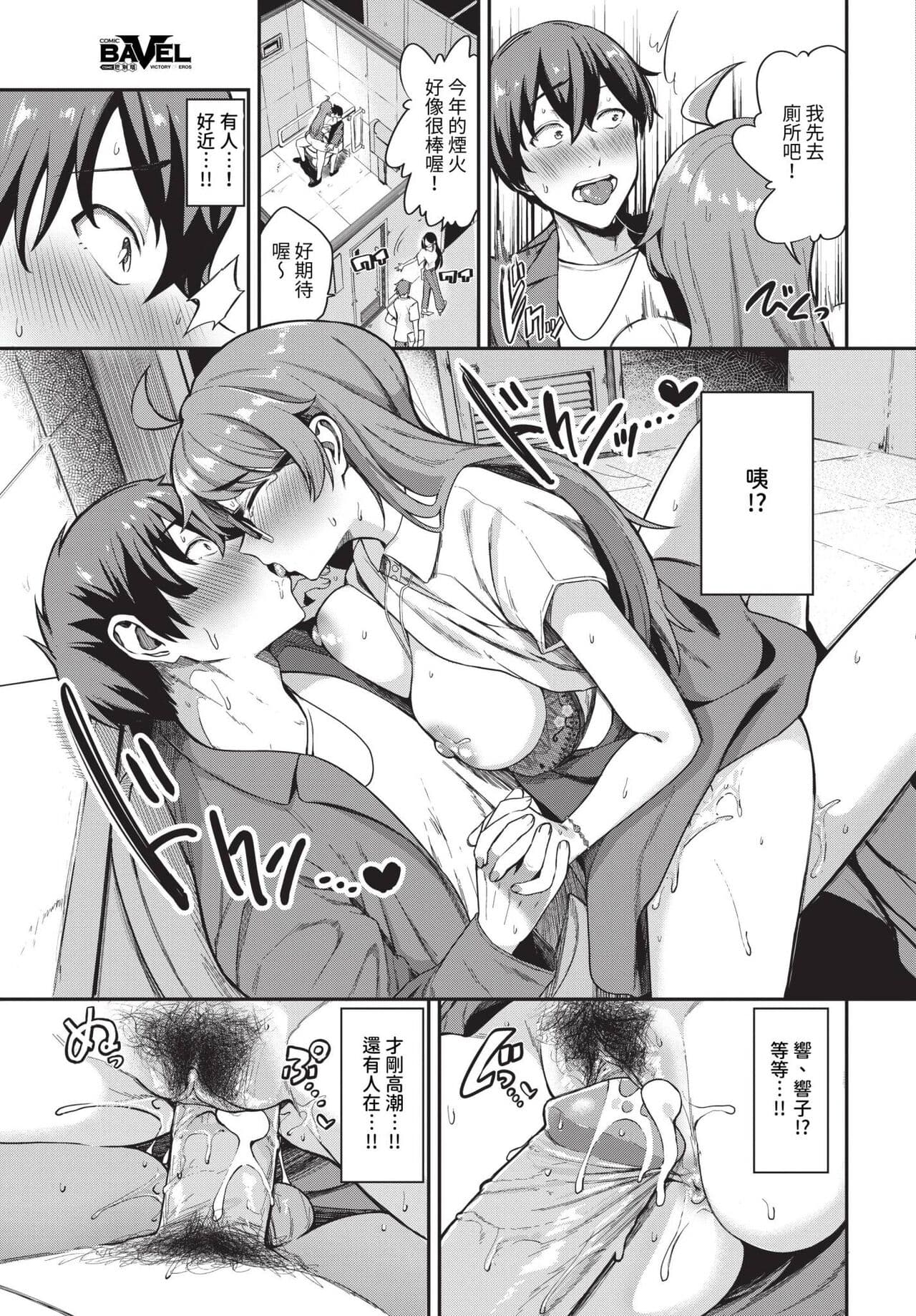 COMIC BAVEL 2023-12 [Chinese] [Decensored] [Digital] page 106