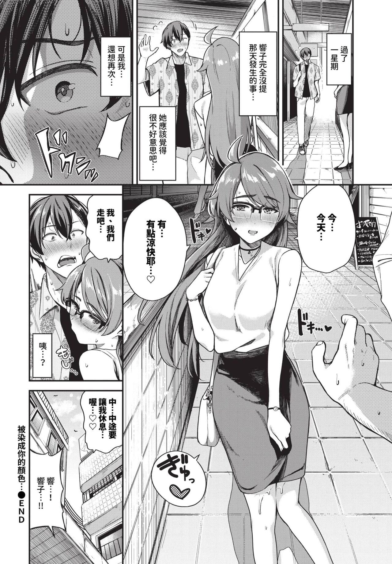 COMIC BAVEL 2023-12 [Chinese] [Decensored] [Digital] page 111