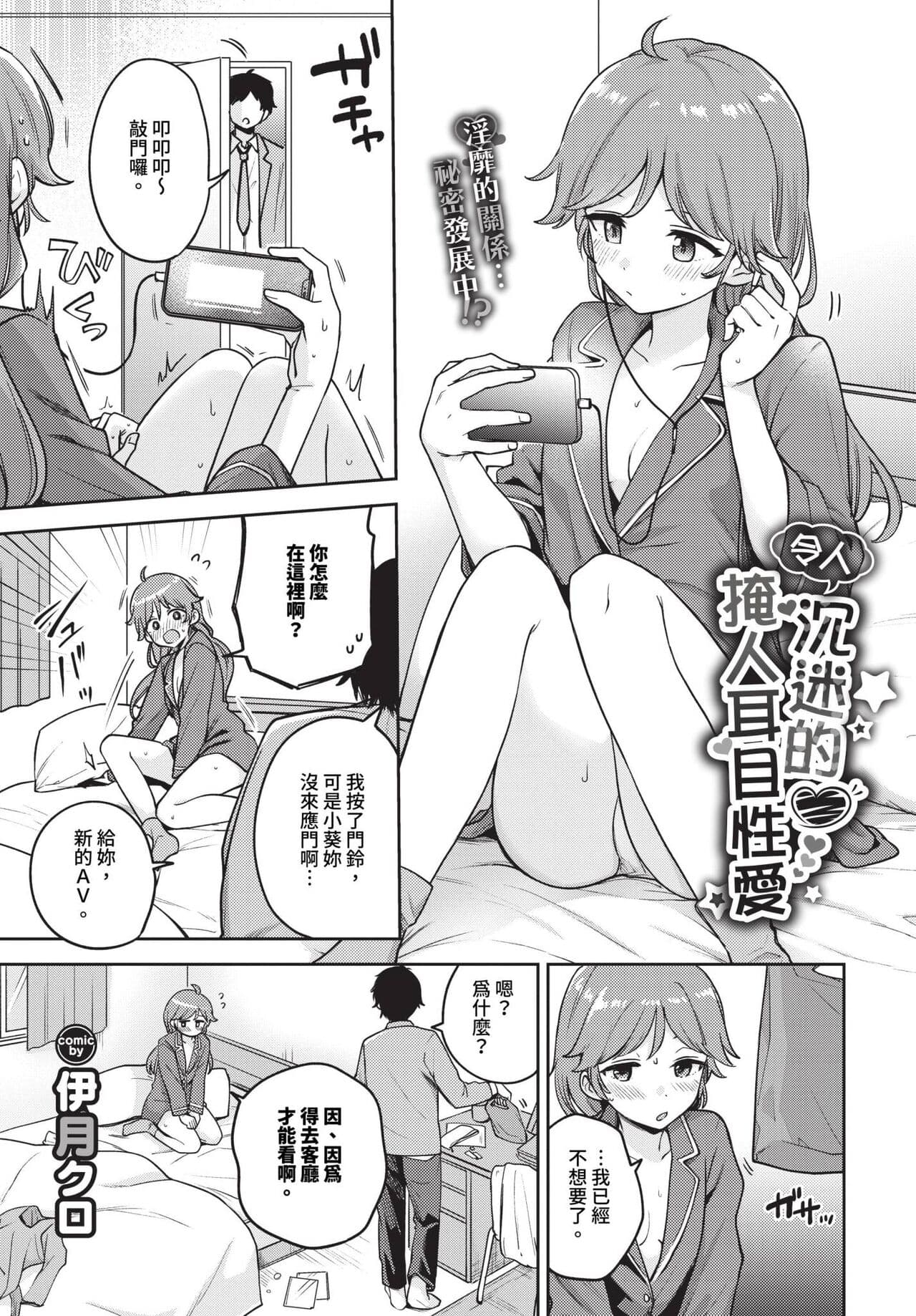 COMIC BAVEL 2023-12 [Chinese] [Decensored] [Digital] page 112