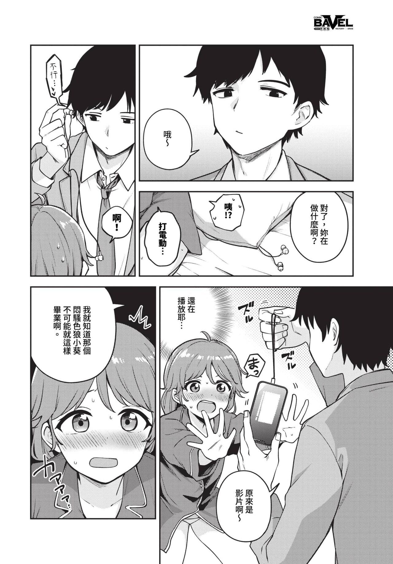 COMIC BAVEL 2023-12 [Chinese] [Decensored] [Digital] page 113