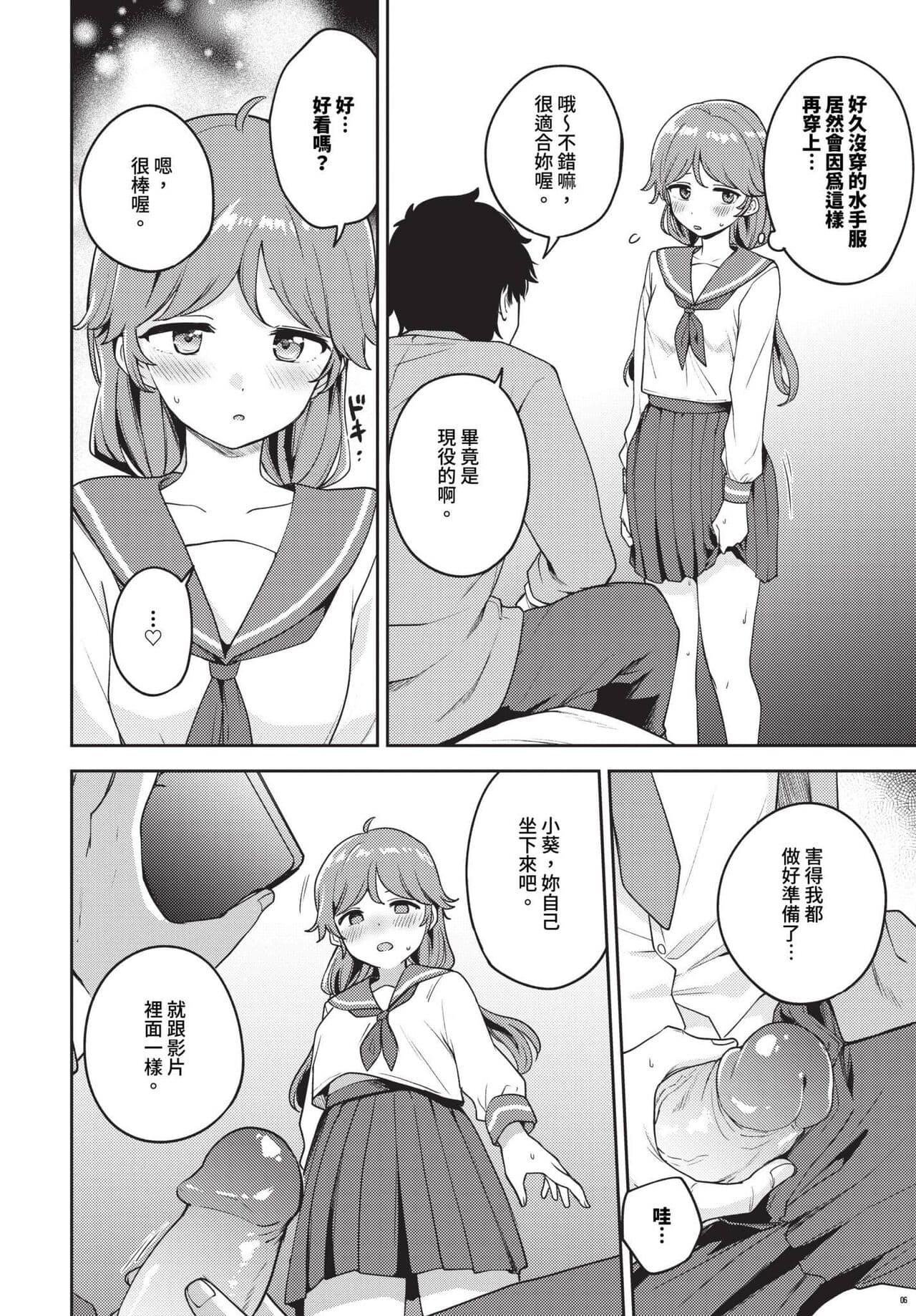 COMIC BAVEL 2023-12 [Chinese] [Decensored] [Digital] page 117