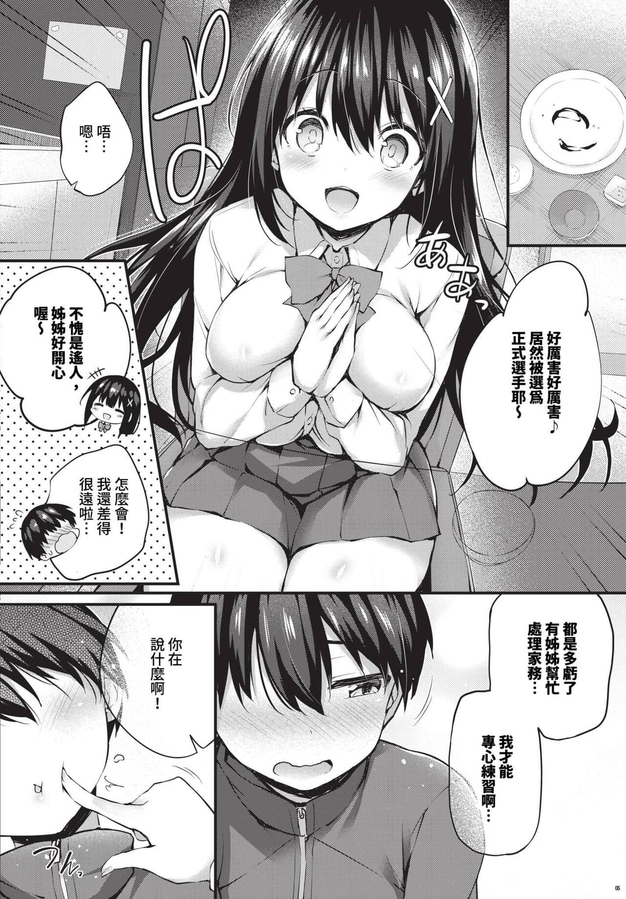 COMIC BAVEL 2023-12 [Chinese] [Decensored] [Digital] page 133