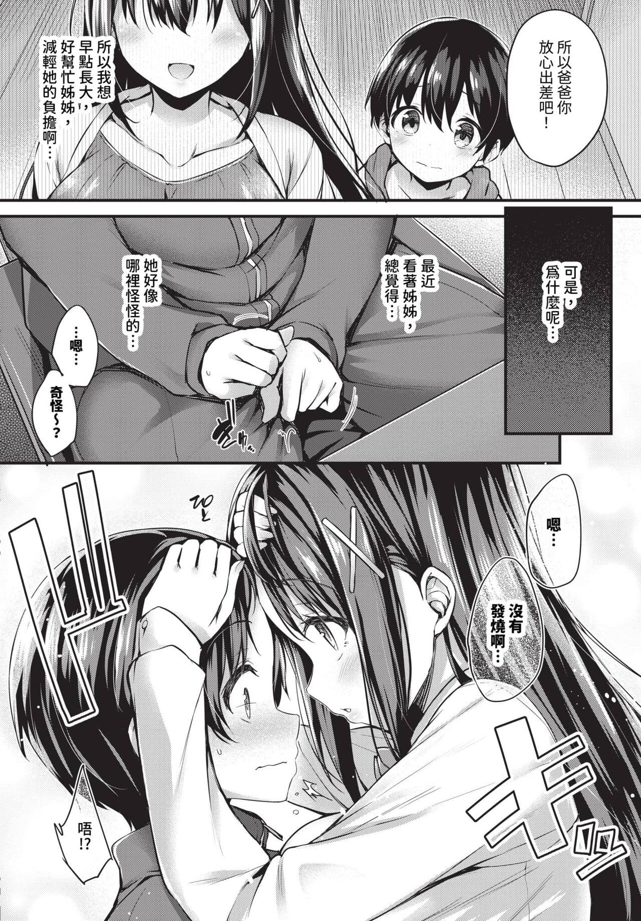 COMIC BAVEL 2023-12 [Chinese] [Decensored] [Digital] page 135