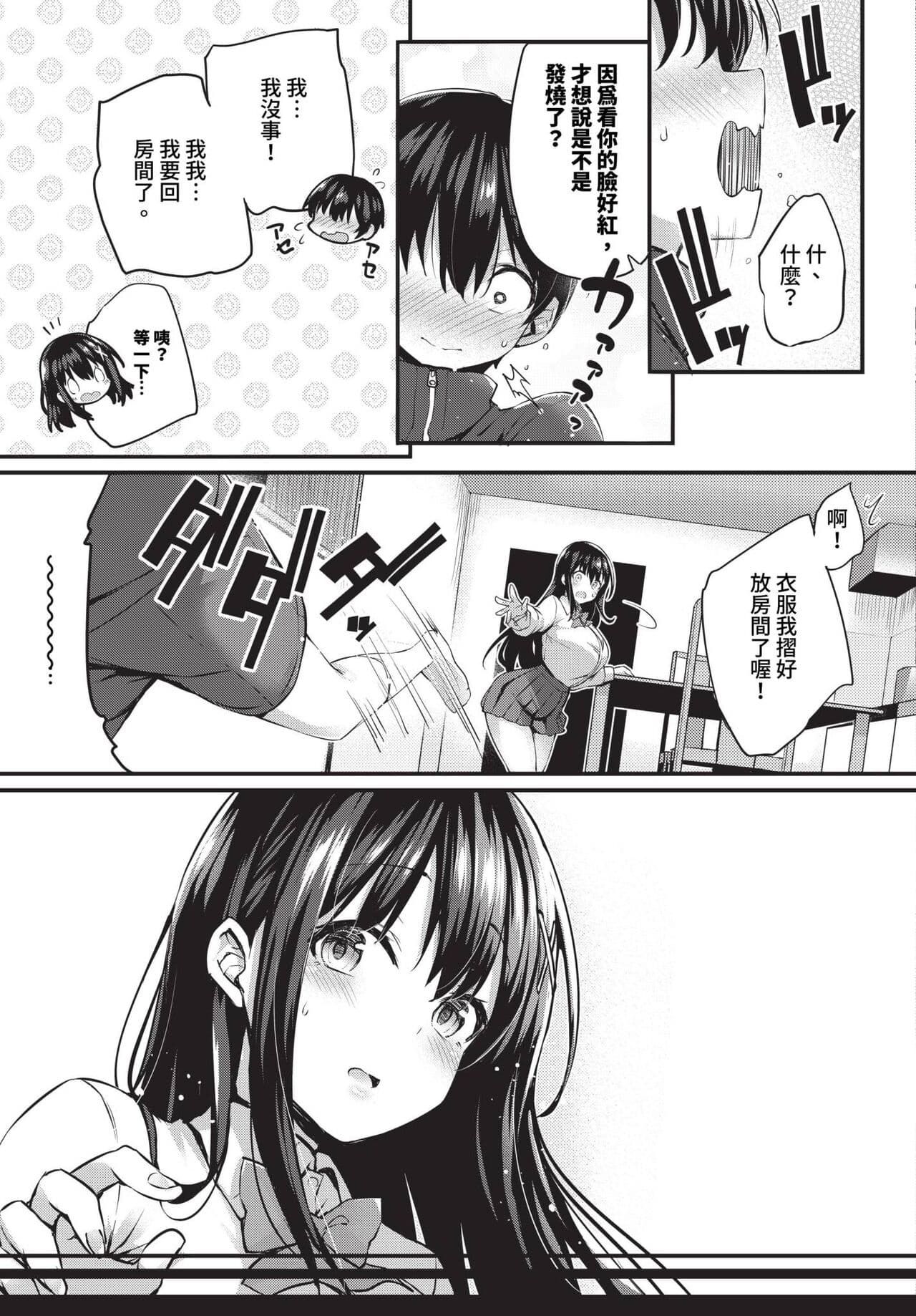 COMIC BAVEL 2023-12 [Chinese] [Decensored] [Digital] page 136