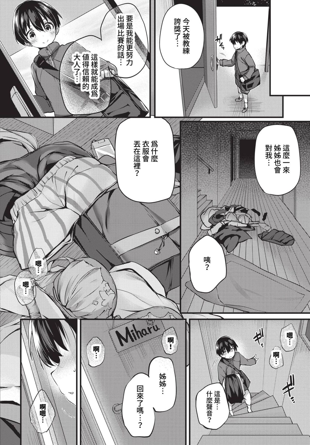 COMIC BAVEL 2023-12 [Chinese] [Decensored] [Digital] page 137